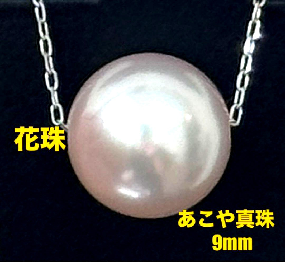 Akoya Pearl 9mm Hanadama round white pink pendant on K18WG chain with engraving