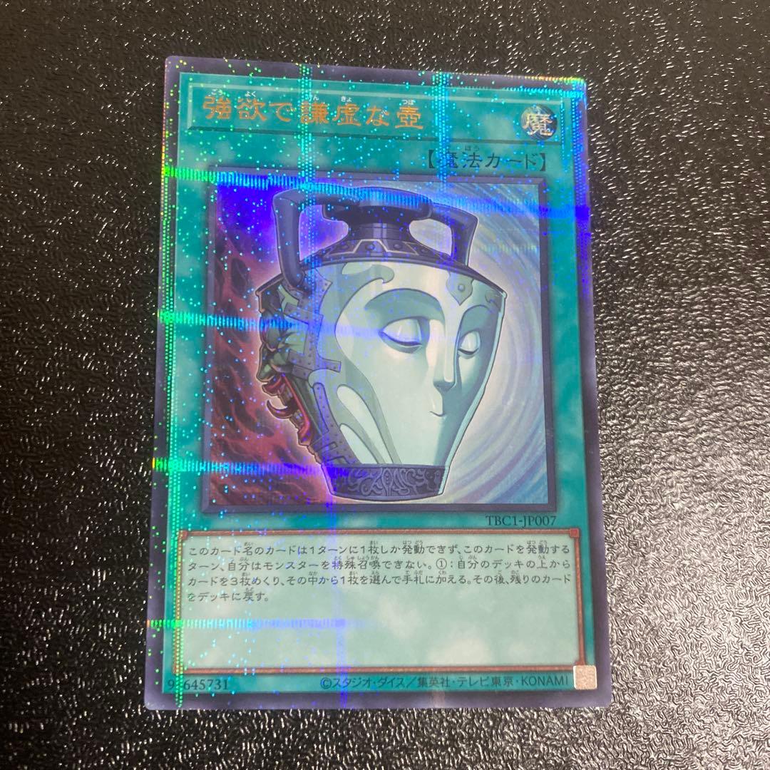 Yu-Gi-Oh Pot of Greed Collection: Proud and Humble Pot — Japanese