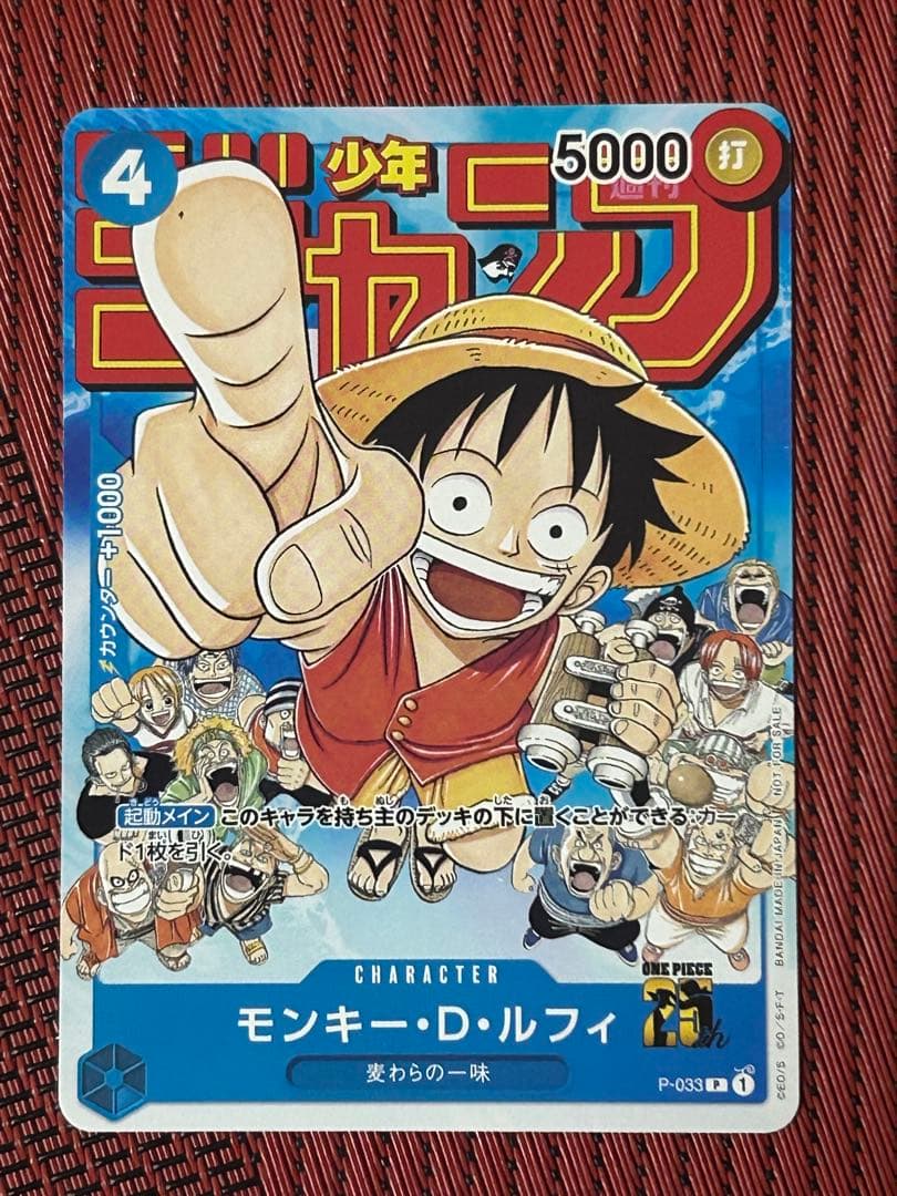 One Piece Monkey D. Luffy P — Magazine Supplement Promo — Japanese