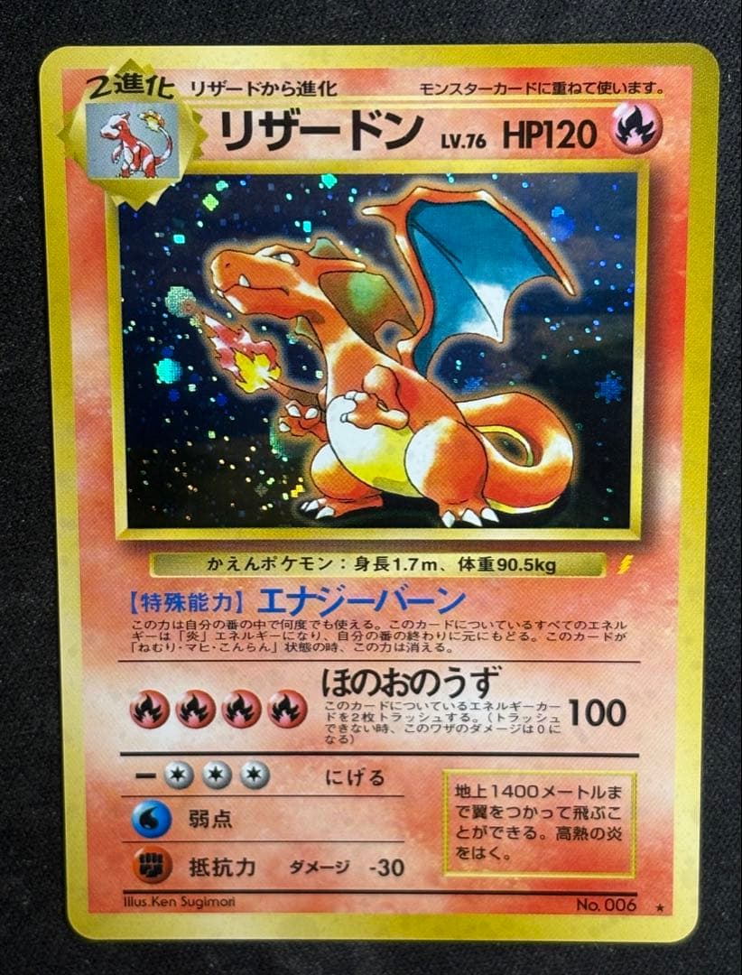 Pokemon Charizard — Japanese