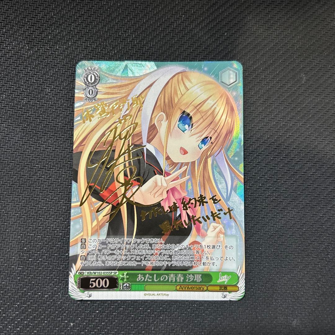 Weiss Schwarz My Youth, Saya Weiss — Japanese