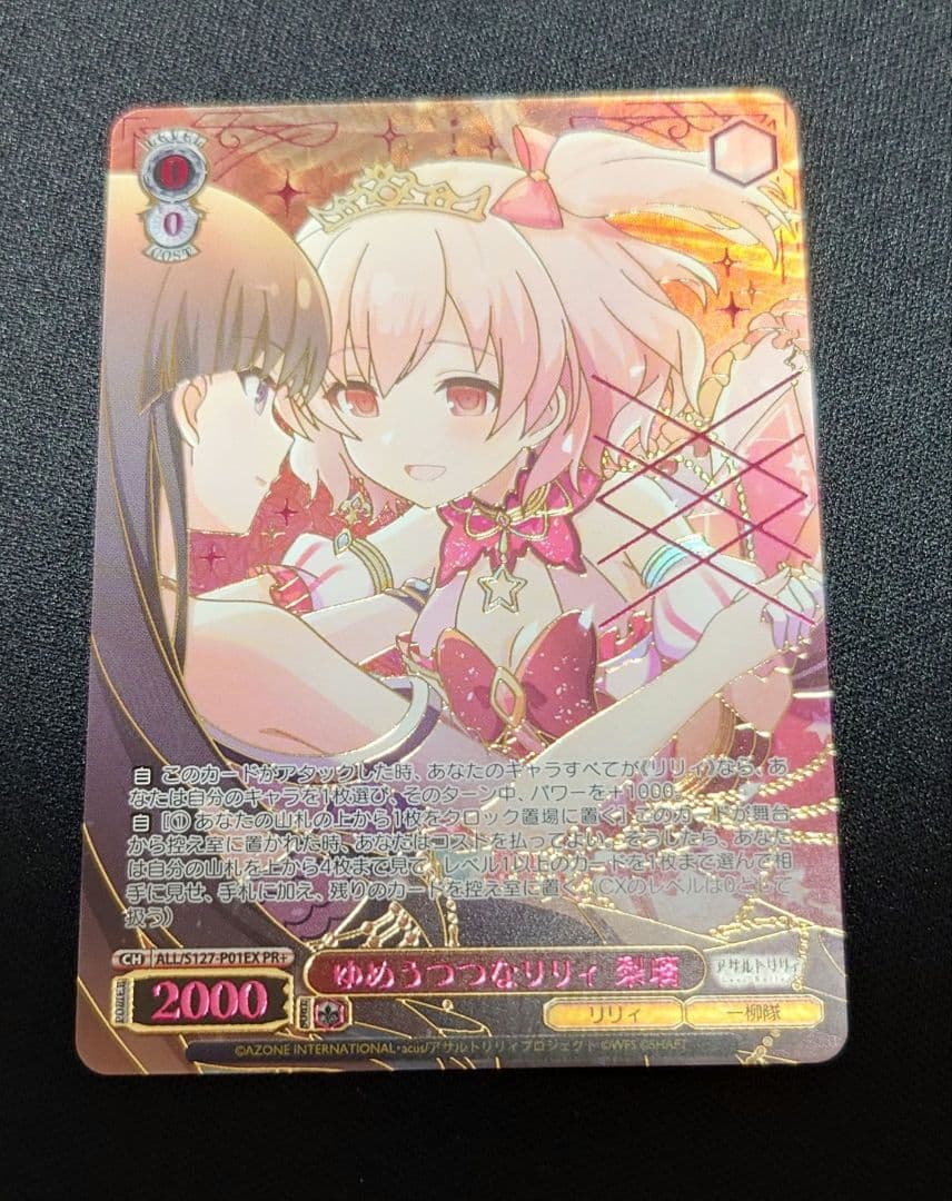 Yumeutsutsu na Lily Riri — Japanese