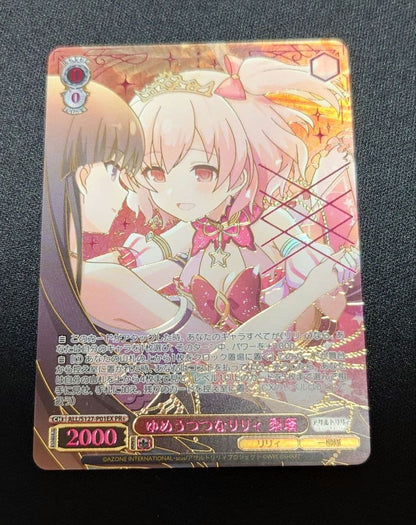 Yumeutsutsu na Lily Riri — Japanese