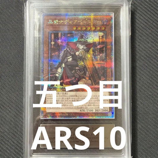 ARS 10 Yu-Gi-Oh Five-Eyed Black Witch Diabel Star — Japanese