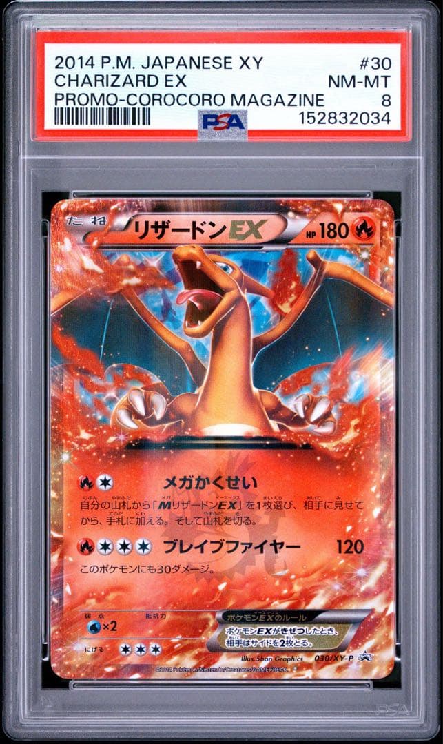 PSA 8 Pokemon Charizard ex PROMO — 030/XY-P — Japanese