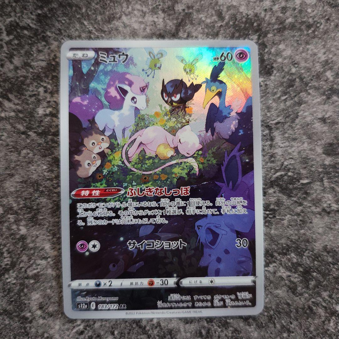 Pokemon Mew AR — S High Class Pack VSTAR Universe — Japanese