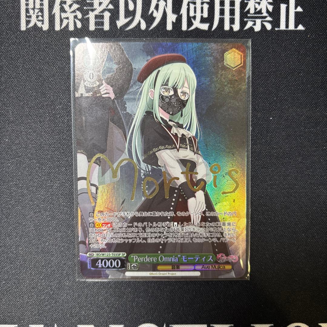 Weiss Schwarz Weiße Schulz Moritis SP Sign Ave Mujica — Japanese