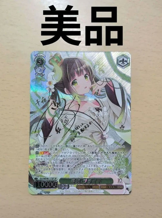 Weiss Schwarz Chiya - Pride — Japanese