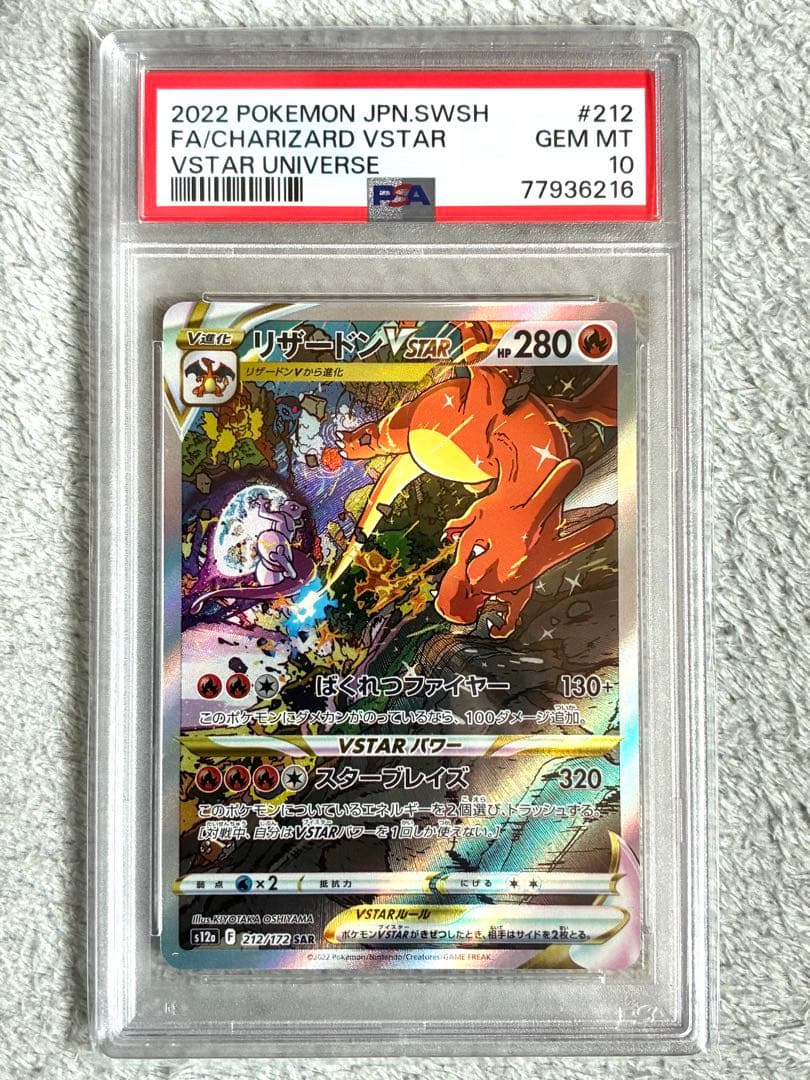 PSA 10 Pokemon Charizard VSTAR — 212/172 — Japanese