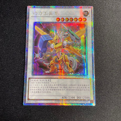 Yu-Gi-Oh Power Tool Dragon — Chinese