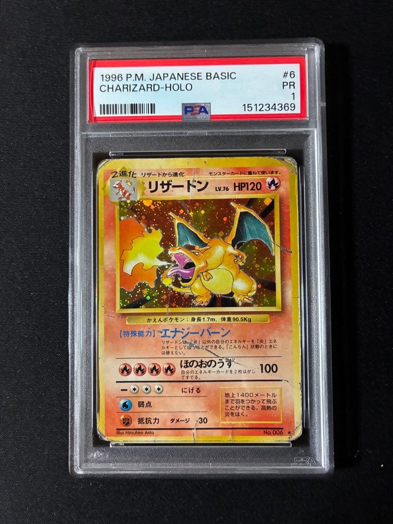 PSA 1 Pokemon Charizard R/★ — PMCG First Expansion Pack — Japanese