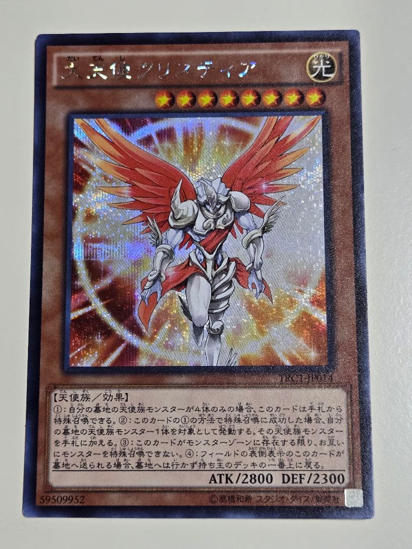 Yu-Gi-Oh Archangel Christina Secret Rare — Japanese