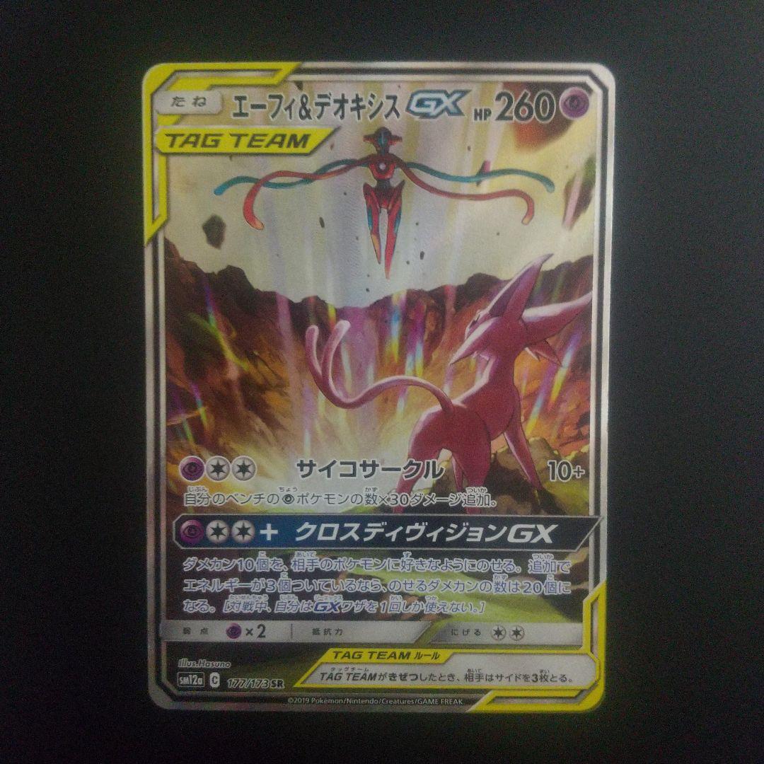 Pokemon Deoxys GX SR — SM High Class Pack TAG TEAM GX Tag All Stars — Japanese
