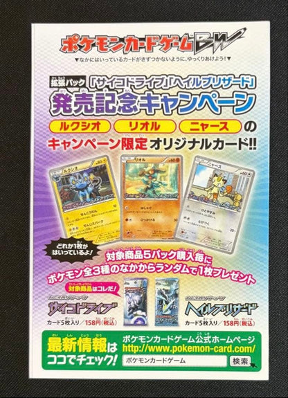 Pokemon Pokémon Card Launch Commemoration Campaign Promo Unopened Pack — Japanese