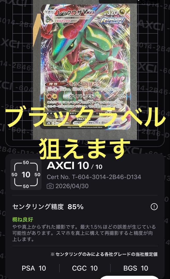 Pokemon Rayquaza VMAX RRR/★★★ — S Expansion Pack Blue Sky Stream 047/067 — Japanese