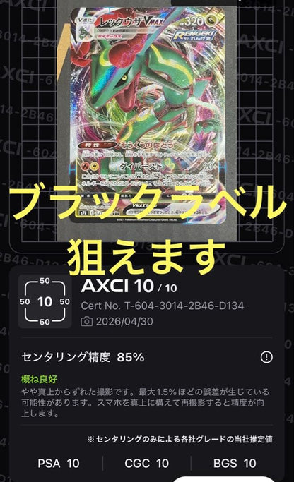 Pokemon Rayquaza VMAX RRR/★★★ — S Expansion Pack Blue Sky Stream 047/067 — Japanese
