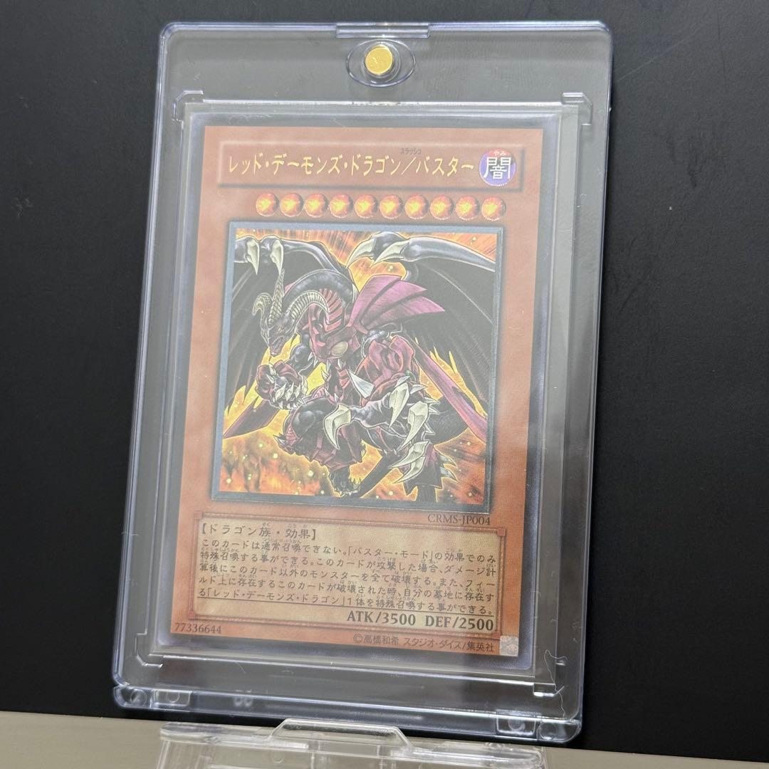 Yu-Gi-Oh Perfect Condition Yu-Gi-Oh! Red Demon's Dragon / Buster Relief — Japanese