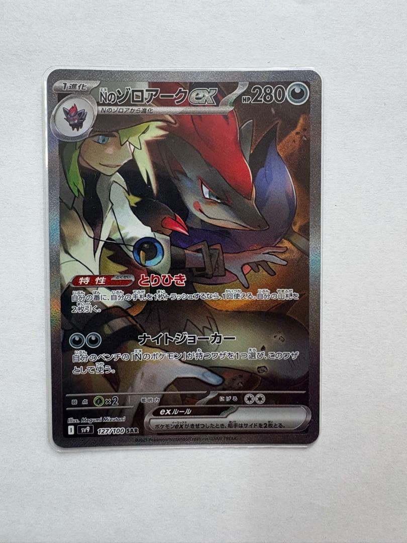 Pokemon N's Zoroark ex — Japanese