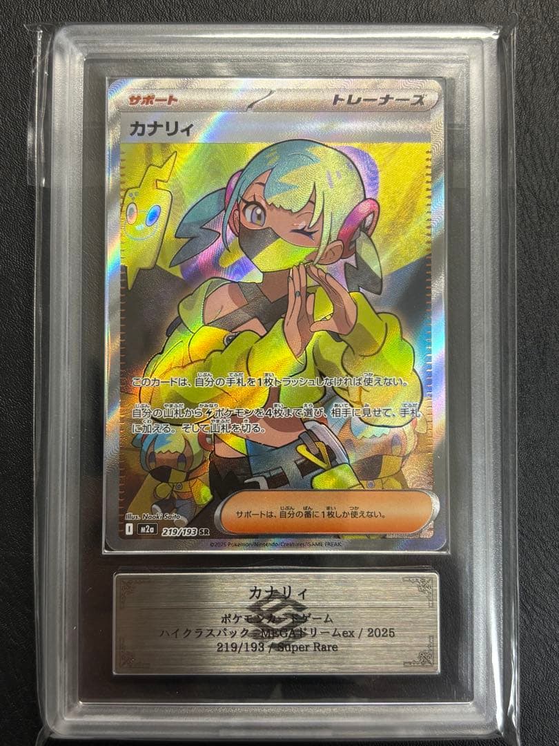 ARS 10 Pokemon Kanaeri — Japanese