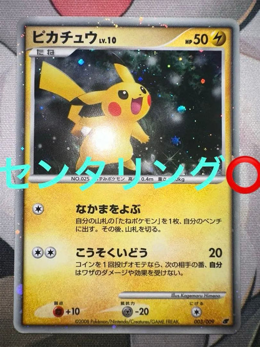 Pokemon Pikachu — DP Series Other Items 003/009 — Japanese