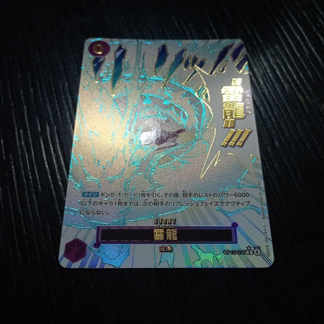 One Piece One Piece Card Game Thunder Dragon Parallell — Japanese