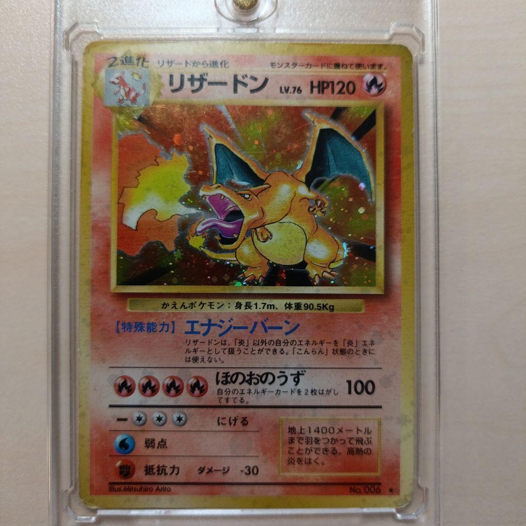 Pokemon Charizard — Japanese