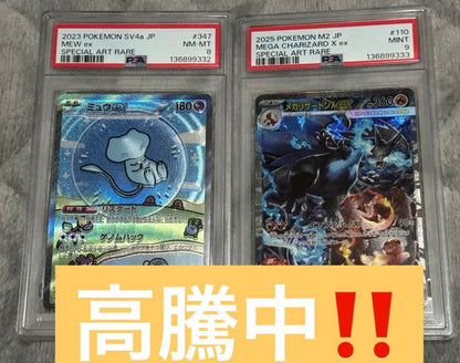 PSA 10 Pokemon Mega Charizard ex — Japanese
