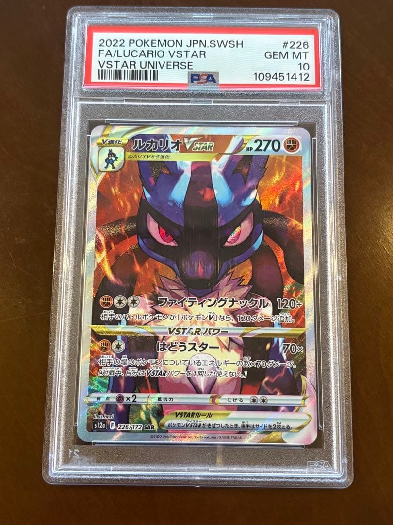 PSA 10 Pokemon Lucario — Japanese