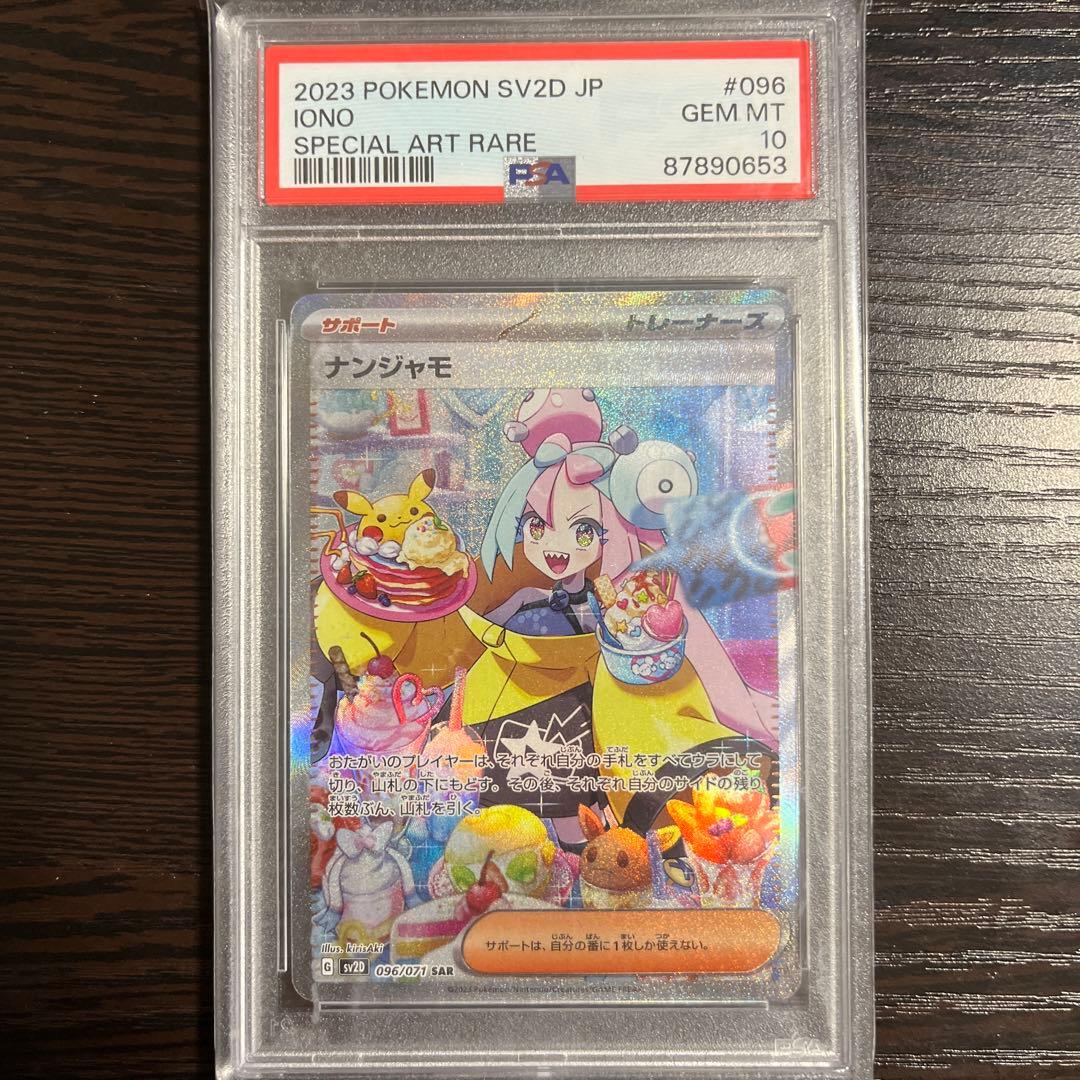 PSA 10 Pokemon Nanjamo SAR — SV Expansion Pack Clay Burst — Japanese