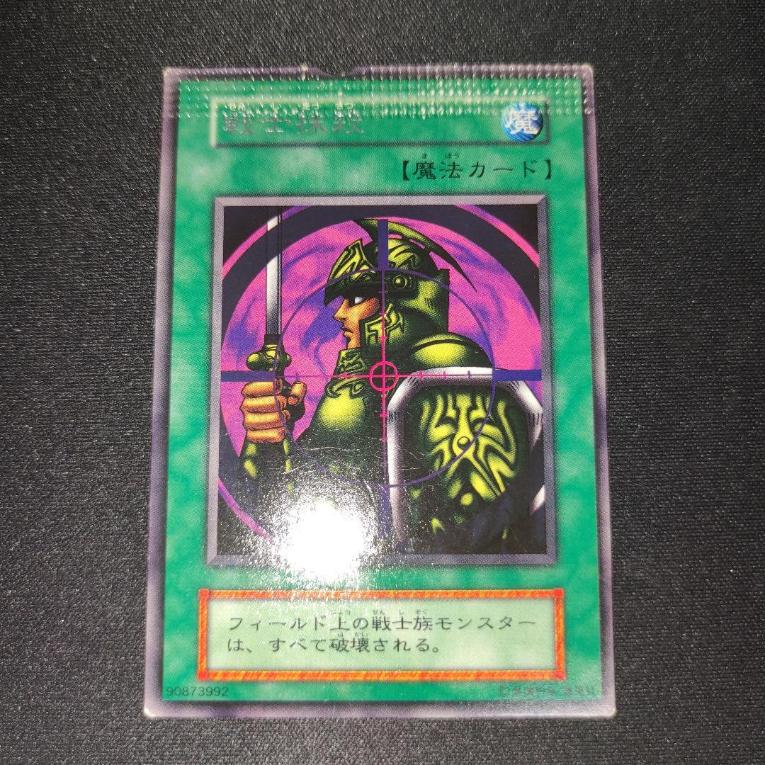 Yu-Gi-Oh Super Rare Error Card – Good Condition Warrior Annihilation Large Pack Bound Err — Japanese