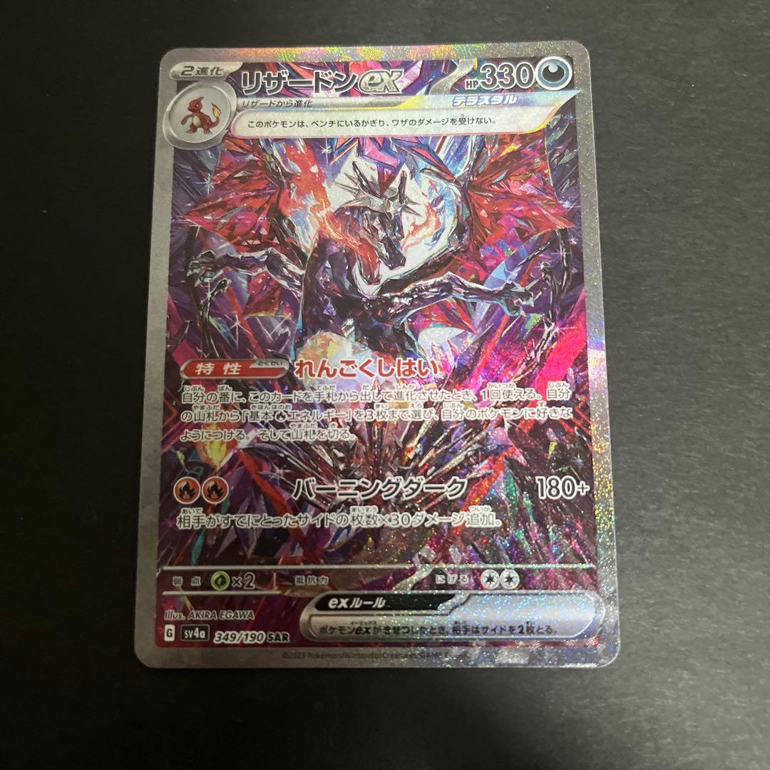 Pokemon Charizard ex SAR — SV High Class Pack Shiny Treasure ex — Japanese