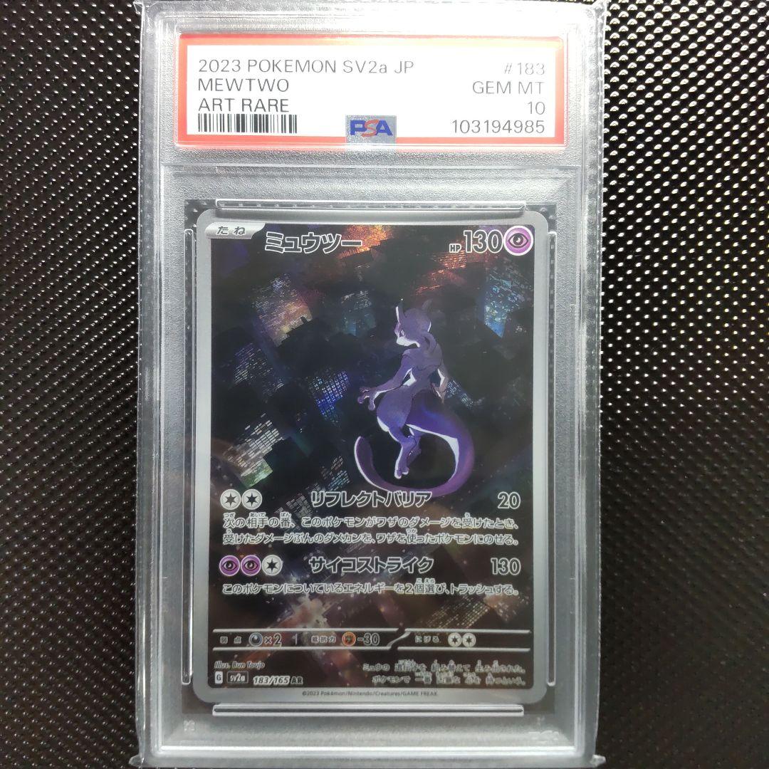 PSA 10 Pokemon Mewtwo AR — 183/165 — Japanese