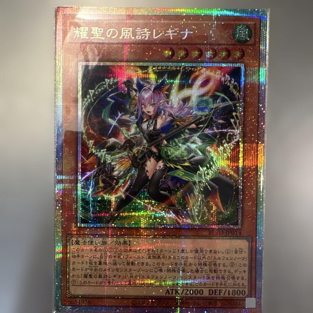 Yu-Gi-Oh Yugioh Yoh She’s Wind Poem Regina Prismatics Secret Rare — Japanese