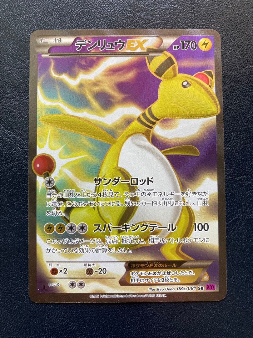 Pokemon Ampharos ex SR — XY Expansion Pack Bandit Ring 085/081 — Japanese