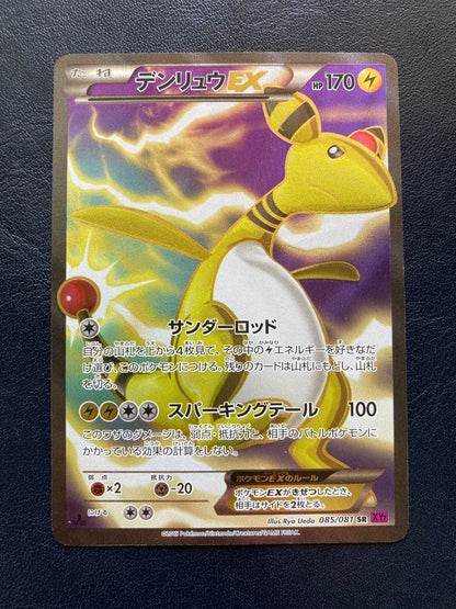 Pokemon Ampharos ex SR — XY Expansion Pack Bandit Ring 085/081 — Japanese