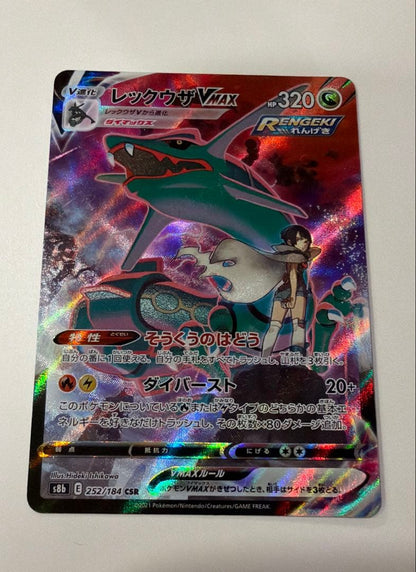 Pokemon Rayquaza VMAX CSR — S High Class Pack VMAX Climax 252/184 — Japanese