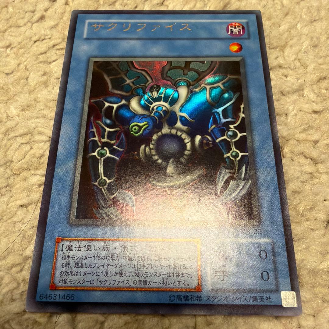 Yu-Gi-Oh Sacrifice Name Discrepancy Error Card Ultra Rare — Japanese