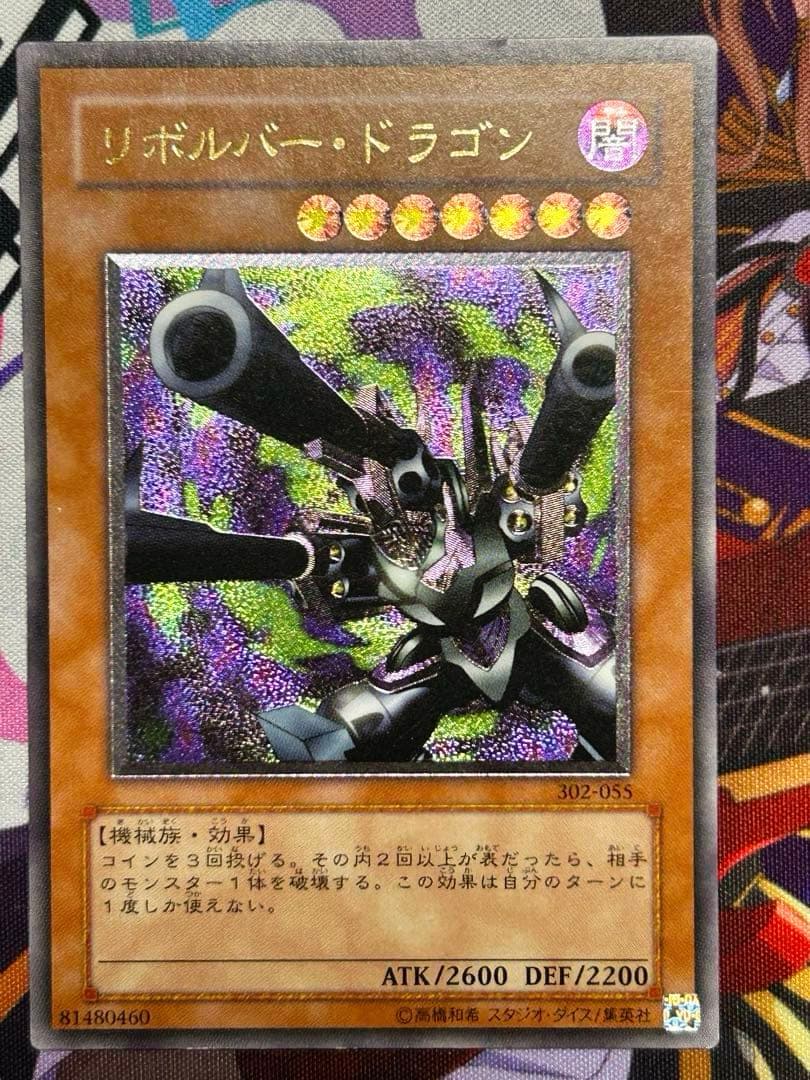 Yu-Gi-Oh Revolver Dragon — Japanese