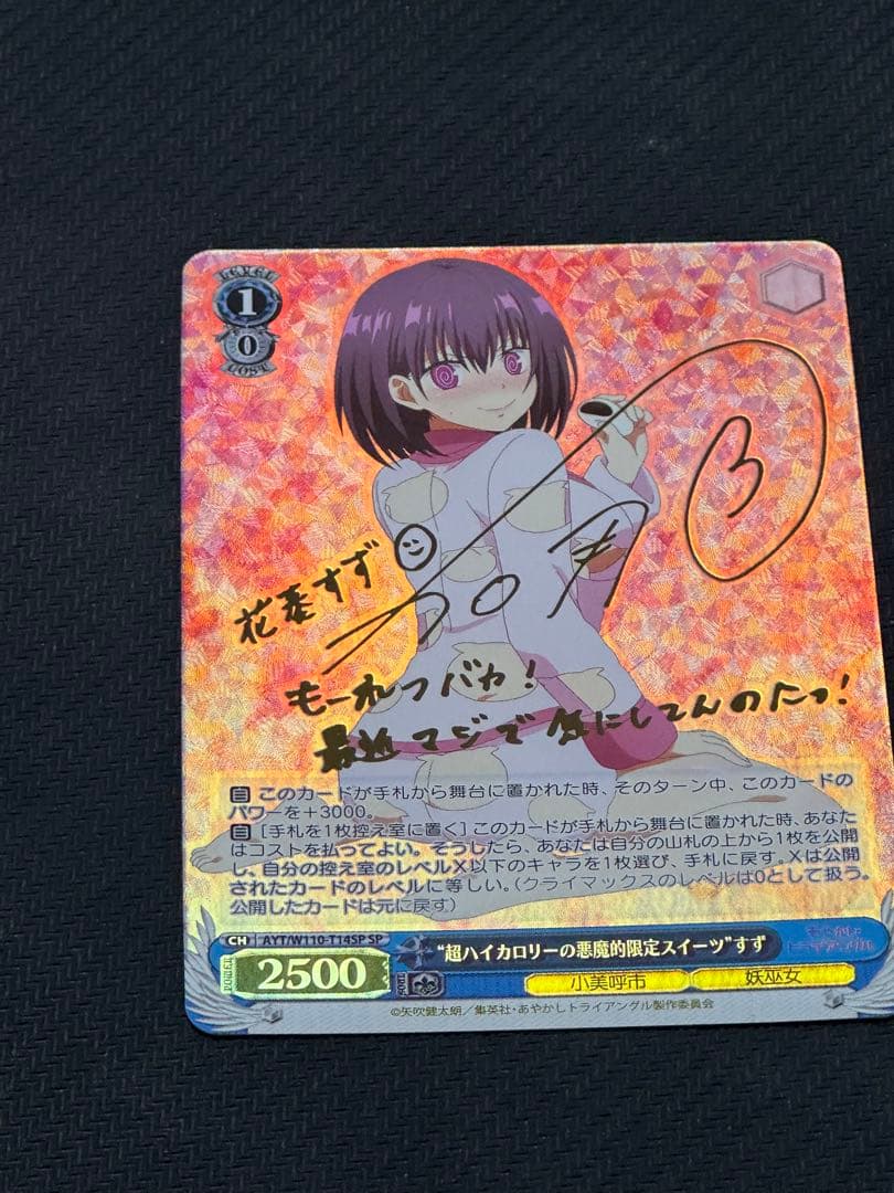 Weiss Schwarz Weiss Ayakashi Super High-Calorie Devilish Limited Sweets Suzune SP Sign — Japanese