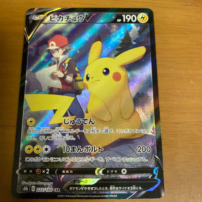Pokemon Pikachu VMAX — 222/184 — Japanese
