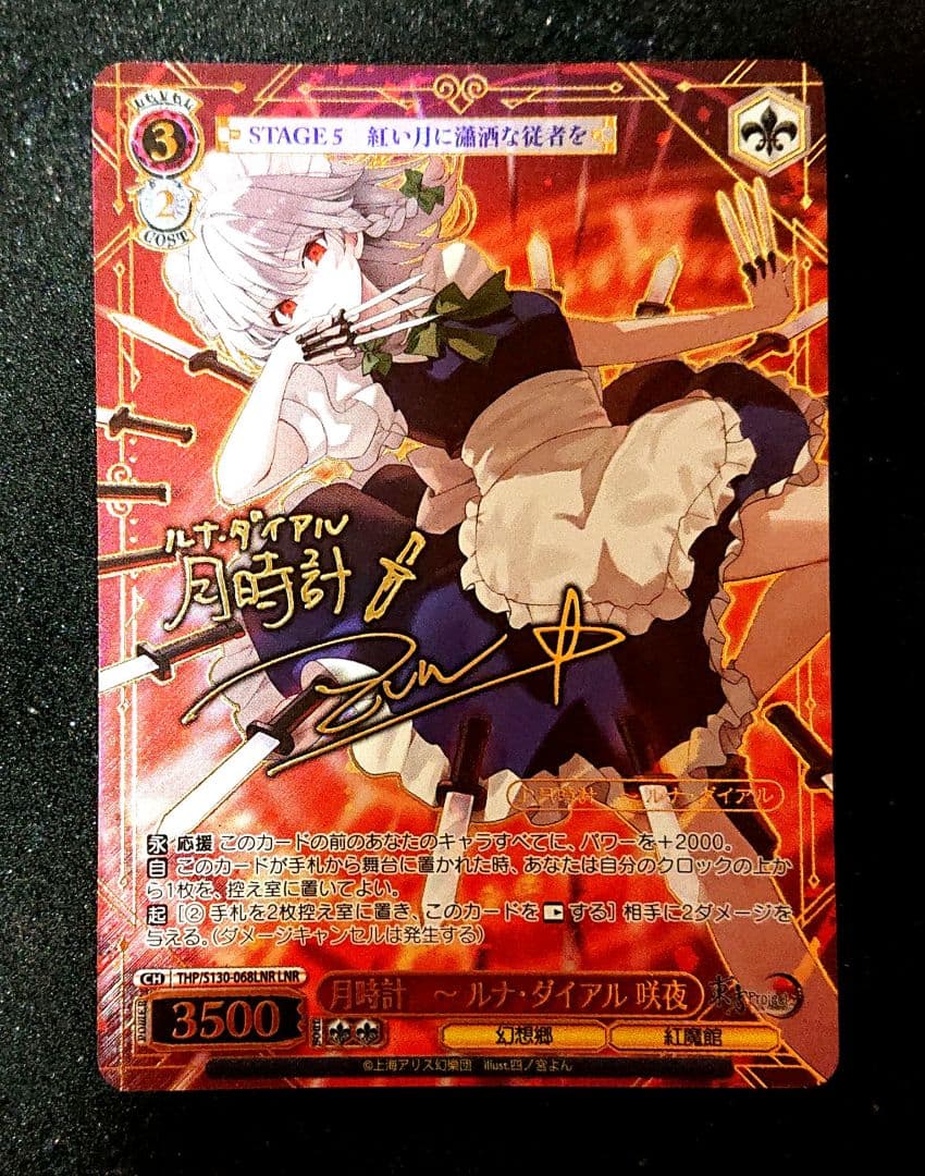 Weiss Schwarz The Official English Name of the Japanese trading card is: Weiss Schwarz Touh — Japanese