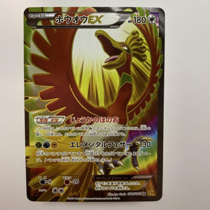 Pokemon Ho-Oh ex SR — XY BREAK Expansion Pack Fury of the Skies 088/080 — Japanese