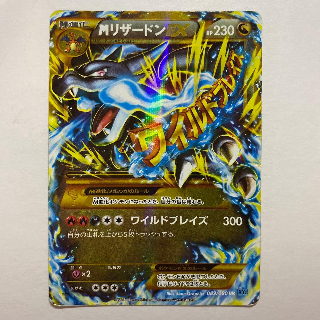 Pokemon Charizard ex UR — XY Expansion Pack Wild Blaze 089/080 — Japanese