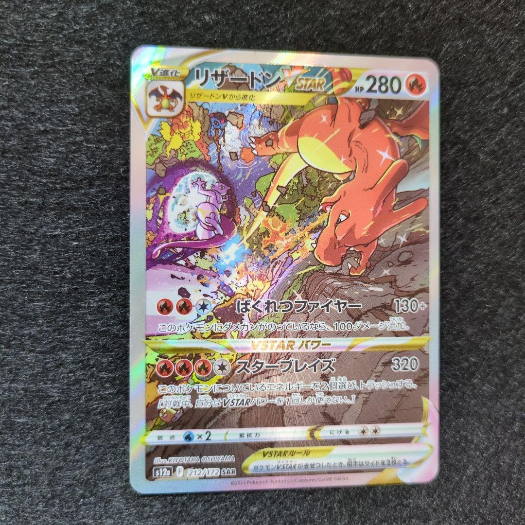 Pokemon Charizard VSTAR SAR — S High Class Pack VSTAR Universe — Japanese