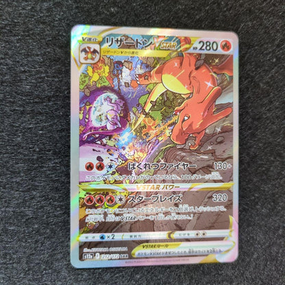 Pokemon Charizard VSTAR SAR — S High Class Pack VSTAR Universe — Japanese