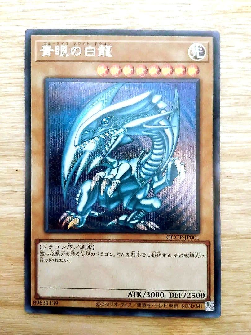 Yu-Gi-Oh Blue-Eyes White Dragon — Japanese
