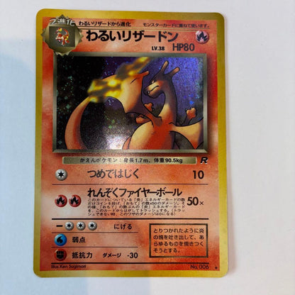 Pokemon Charizard R/★ — PMCG 4th Expansion Pack Rocket Gang — Japanese
