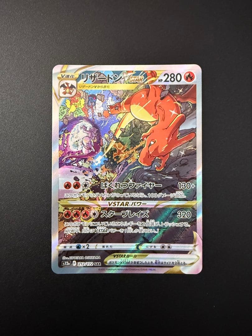Pokemon Charizard VSTAR SAR — S High Class Pack VSTAR Universe 212/172 — Japanese