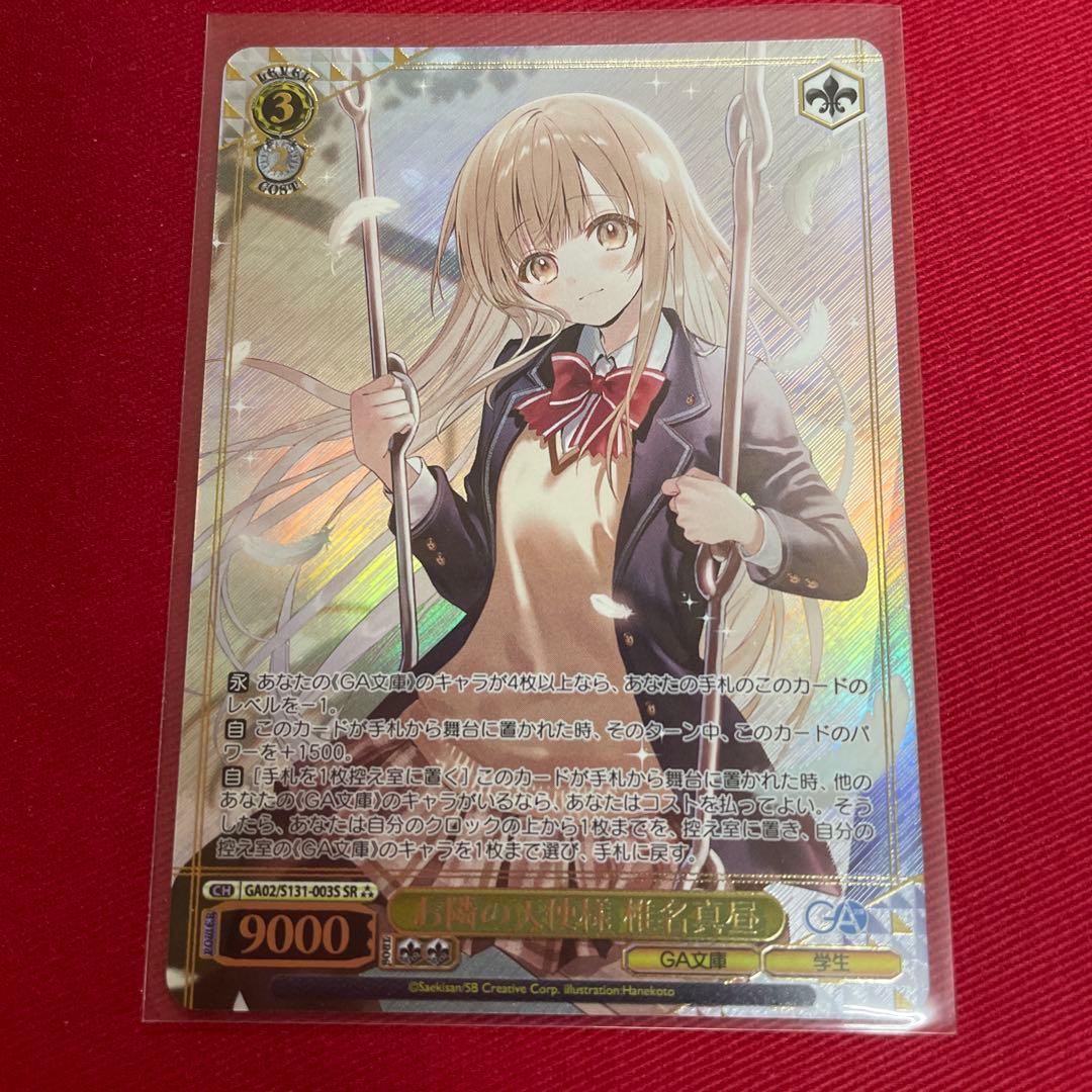 Weiss Schwarz Weiß Kanojo, Otonari no Tenshi-sama, Shiina Mahiru Holographic — Japanese