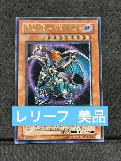 Yu-Gi-Oh One-Owner Chaos Emperor Dragon Envoy of the End — Japanese